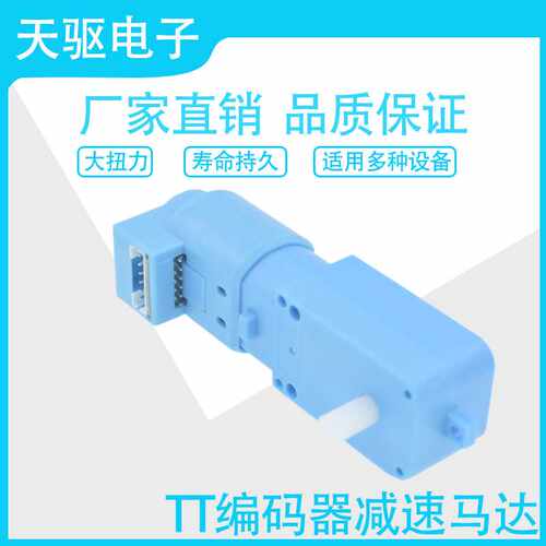 TT马达 6V 12V直流全金属齿轮减速传动双轴霍尔带编码器 减速电机