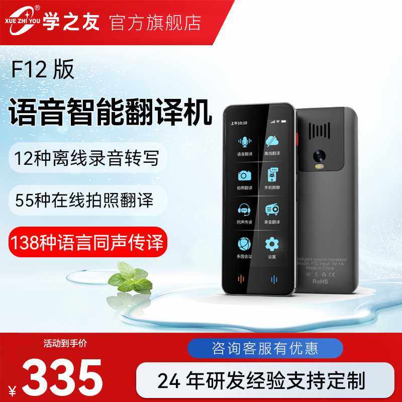 出国旅游学习智能AI翻译机通用多国语同声翻译器离线英语商务翻译
