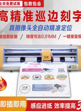 新款CX500亿图自动巡边刻字机小型热转印标签不干胶模切机水晶标