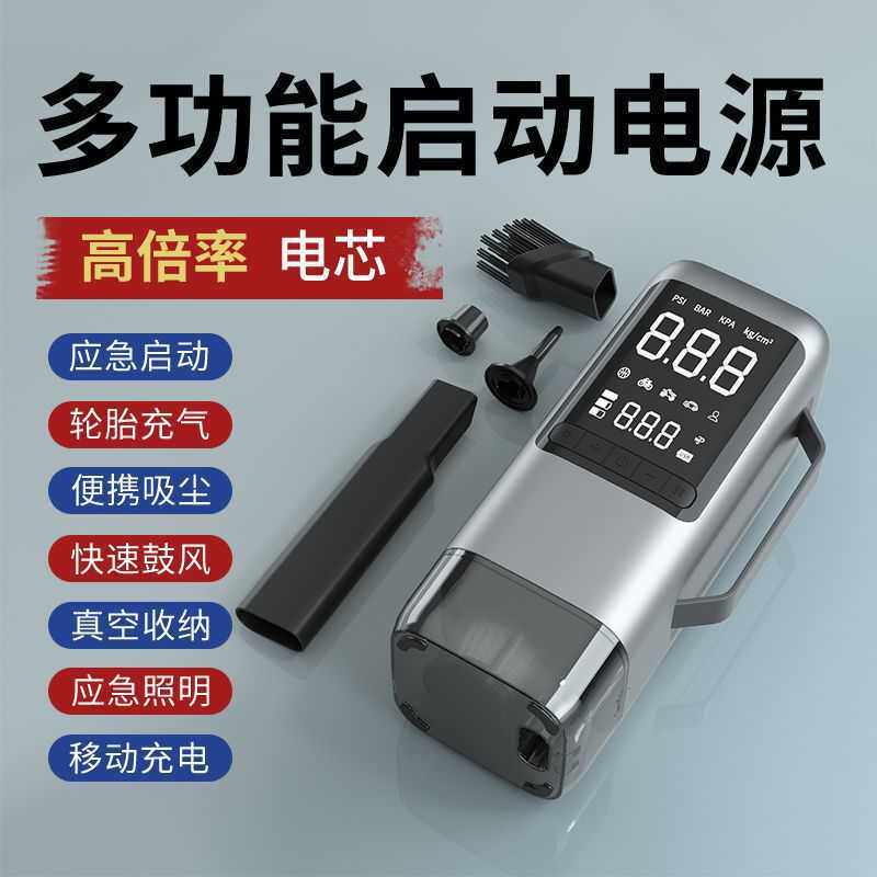 汽车应急搭电启动电源车载应急启动电源吸尘器充气泵多功能一体机
