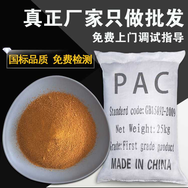 赛科聚合氯化铝pac混凝剂聚净水絮凝剂沉淀药剂速溶