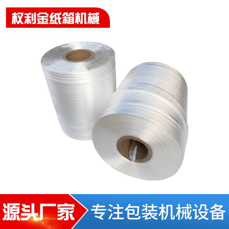 OPP热熔式打包纸带机 全自动捆扎机结束带 卷式透明膜束带机
