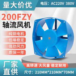 轴流散热风扇200FZY2-D 220V 200FZY4-D 7-D 380V65W风机全铜线