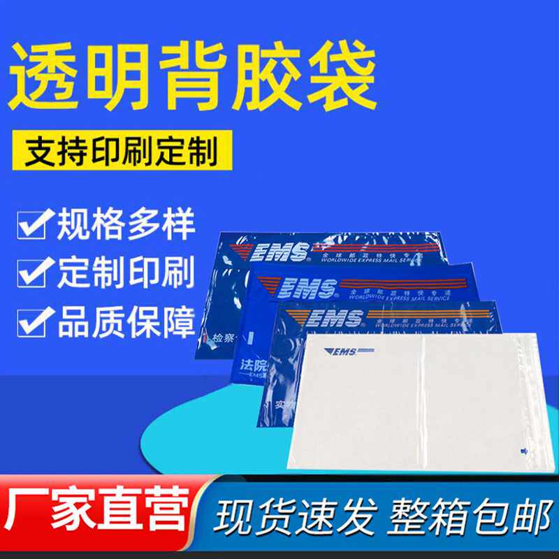 EMS检察专递背胶袋蓝膜法院印刷清单返单装箱袋物流单据封口袋