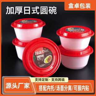 加厚一次性塑料碗圆碗螺丝粉汤粉汤面打包盒外卖圆形餐盒带盖定制