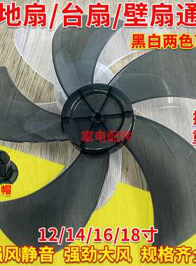 风扇叶子片通用配件风扇叶片5叶台扇落地扇壁扇风扇叶加厚