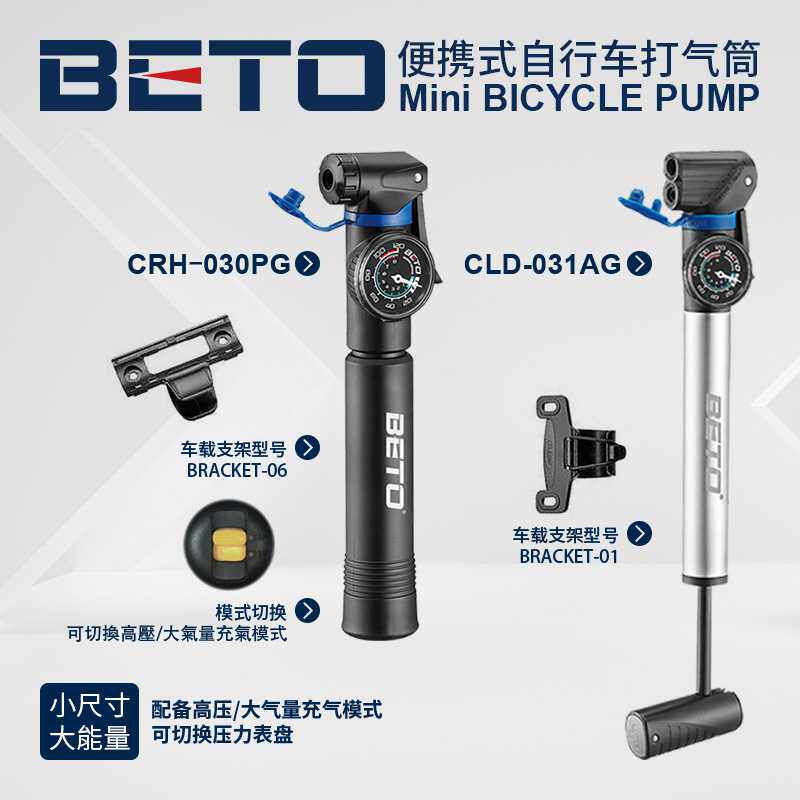 BETO自行车打气筒CLD031AG铝合金山地车打气筒气压表球类打气筒