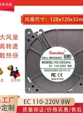 12cm/厘米EC110-220V 8W 12032机柜机箱双滚珠鼓风机散热风扇