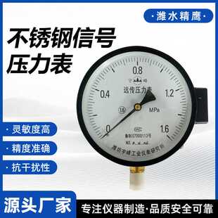 不锈钢信号压力表 川仪电阻远传压力表 径向充油耐震压力表
