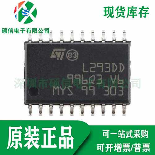 全新原装 L293DD013TR 4通道步进电机驱动器 IC芯片 SOP20