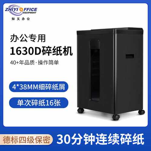 科密 1630D 大吞吐专业销毁碎纸机（单次16张 可碎光盘、订书针）