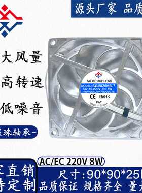 9CM厘米9025全金属耐高温EC220V轴流风机配电机柜交流散热风扇