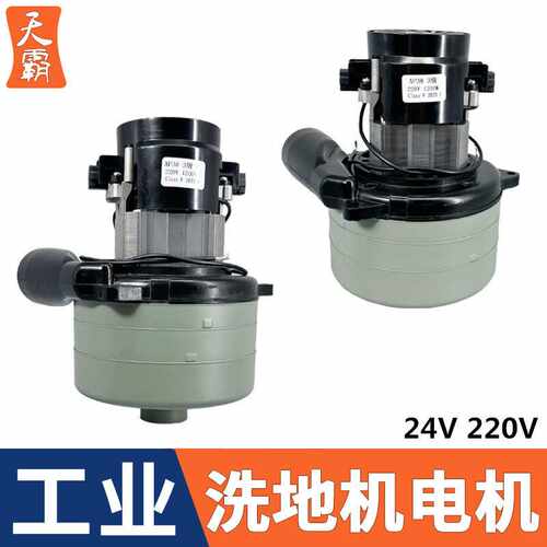 适用洁霸威霸220V洗地机吸水电机强大功率吸尘器风机24V三层马达
