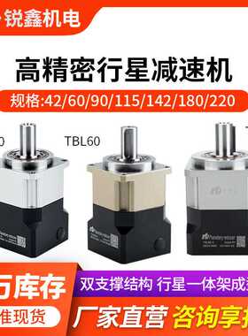 TBL90高精密减速器86步进750w伺服电机专用齿轮箱伺服行星减速机