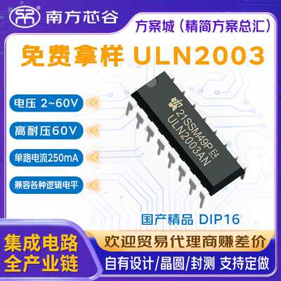 ULN2003 封装ULN2003AN达林顿 uln2003步进电机驱动灯驱动器模块