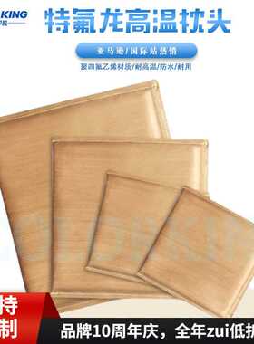 colorking热压转印枕头熨烫斗垫特氟龙耐热保护隔热垫