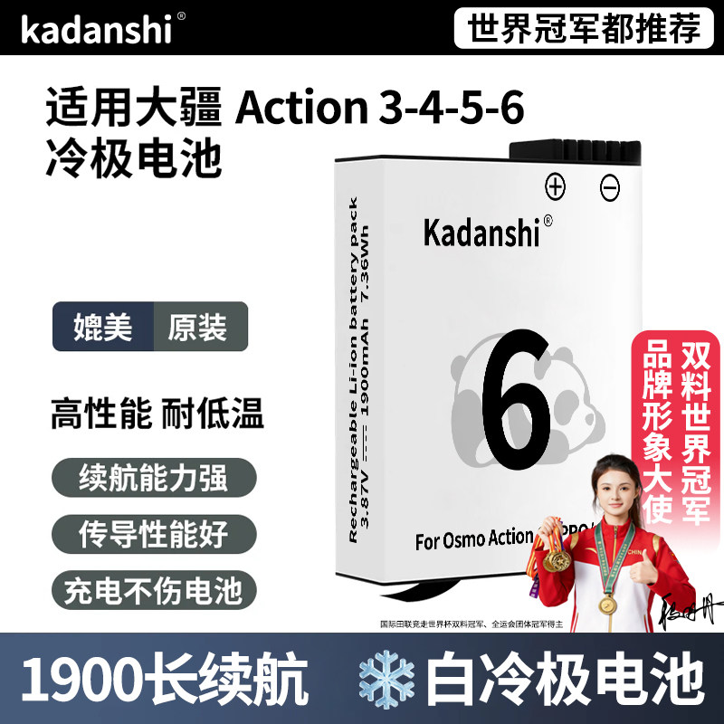 【官方推荐】大疆A6/5/4相机电池图片