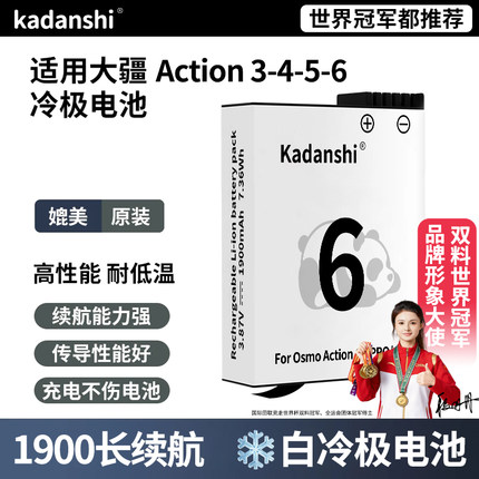 【3C认证】适用DJI大疆6冷极Action5Pro电池Osmo运动4相机高续航3