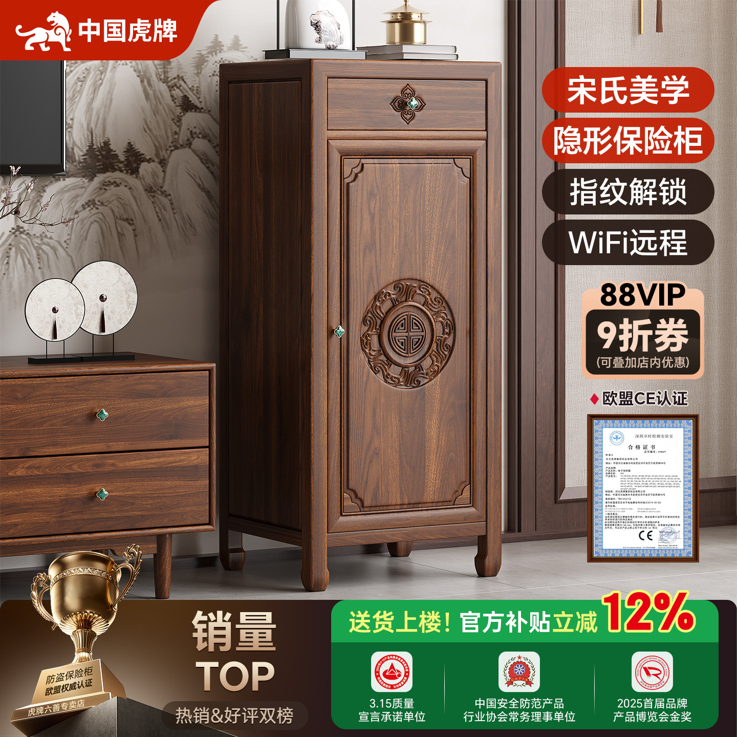 虎牌保险柜家用2026新款实木隐藏式一体防盗CSP认证保险箱新中