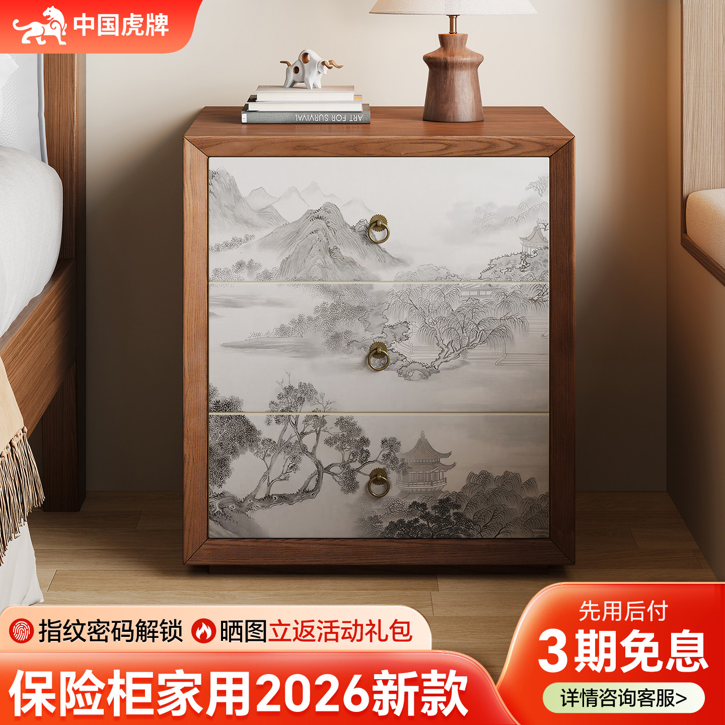 虎牌保险柜家用2026新款小型保险箱床头柜一体防盗搬不走宋式美学指纹密码箱新中式办公室家庭隐形首饰存钱箱