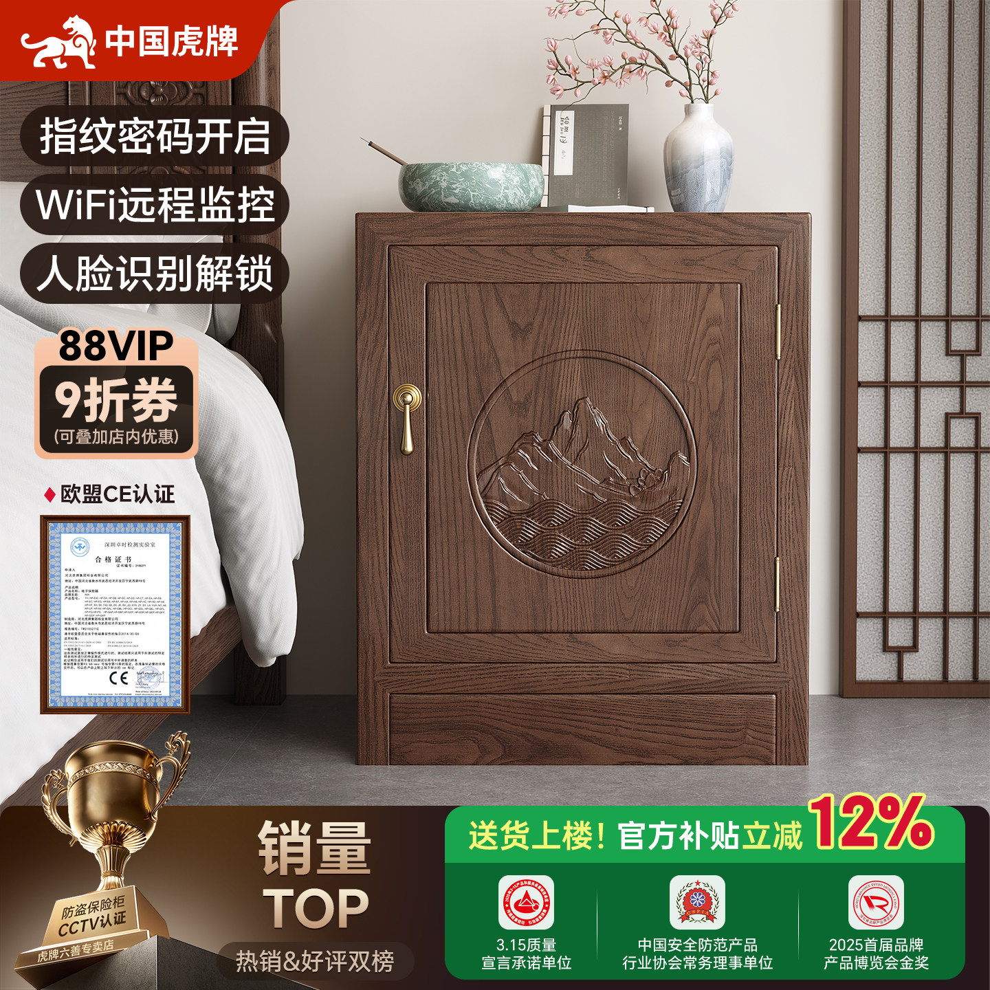 虎牌保险柜家用2026新款实木宋氏美学保险床头柜小型CSP认证办