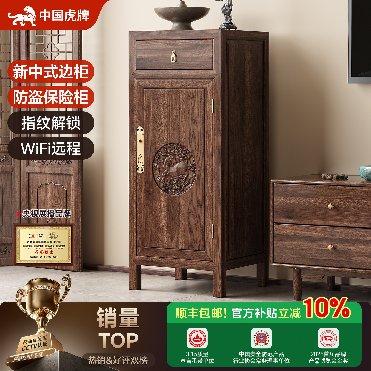 虎牌保险柜家用2025款隐藏式防盗保险箱客厅新中式126cm高端指纹密码玄关柜卧室床头柜办公大容量榆木储物柜