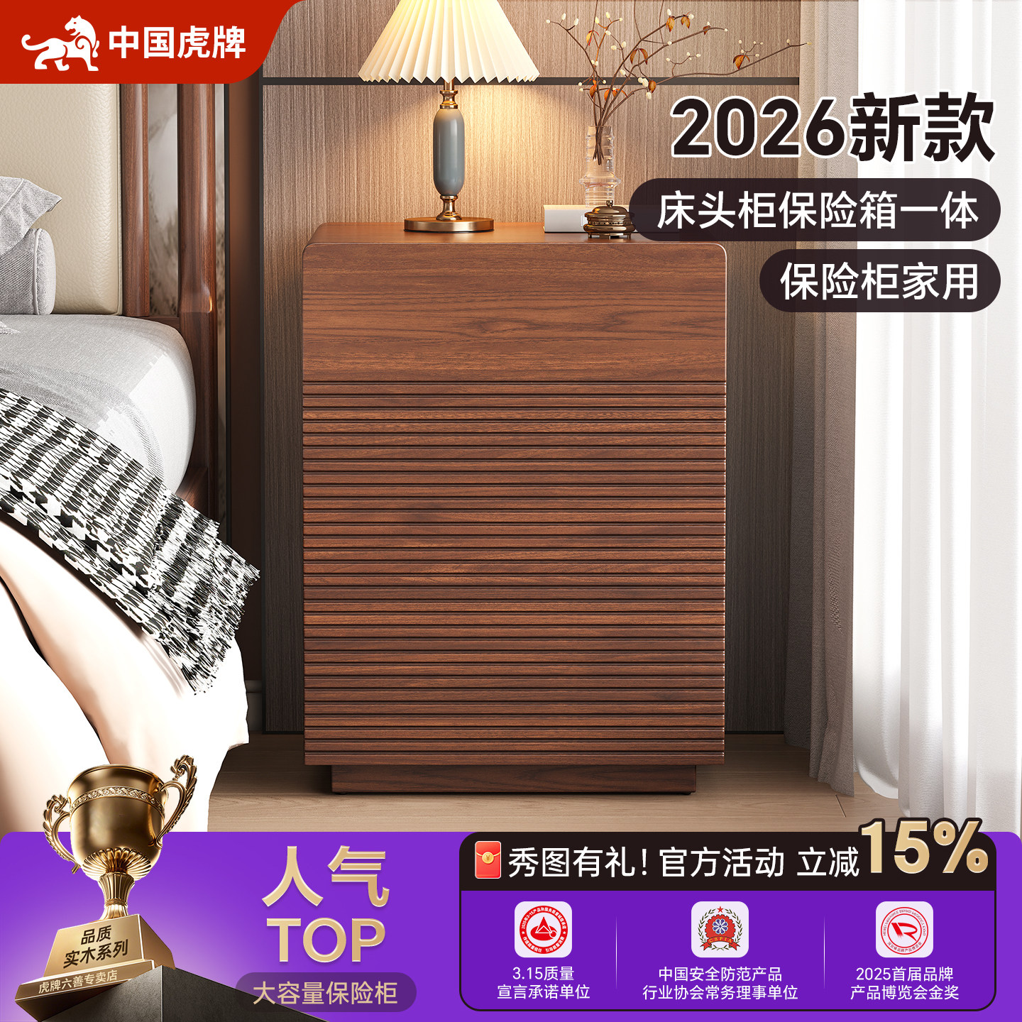 虎牌保险柜家用2026新款小型国标认证保险箱一体防盗实木隐形家庭卧室床头首饰存钱指纹密码箱搬不走办公夹万