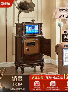 虎牌2026新款多功能留声机保险柜