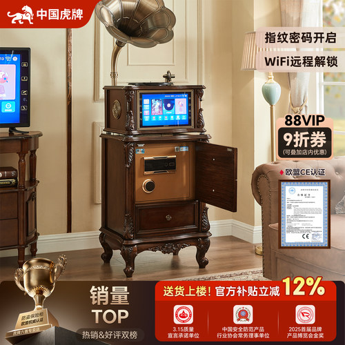 虎牌2026新款多功能留声机保险柜
