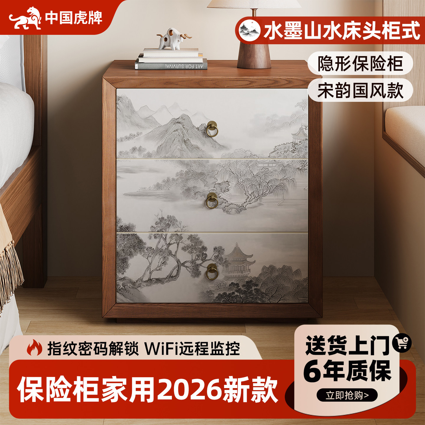 虎牌保险柜家用2026新款小型家庭床头保险箱一体防盗搬不走宋式美学指纹密码箱新中式办公室隐藏式首饰存钱箱