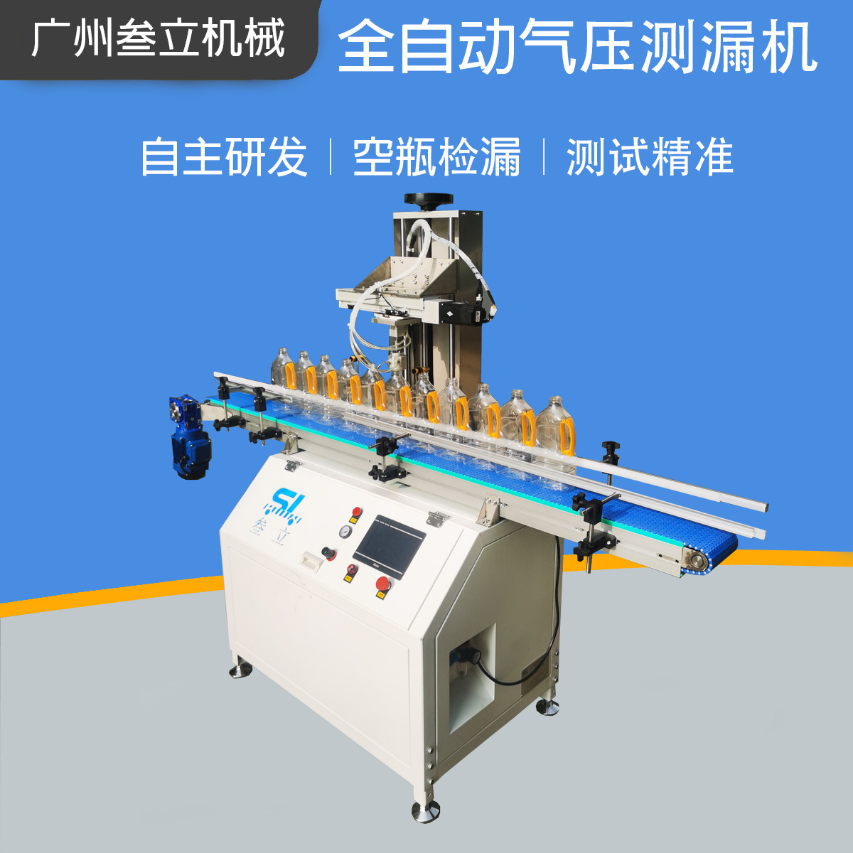 叁立塑料空瓶防漏测漏机塑料瓶检漏机油瓶油壶检测机器各类捡漏