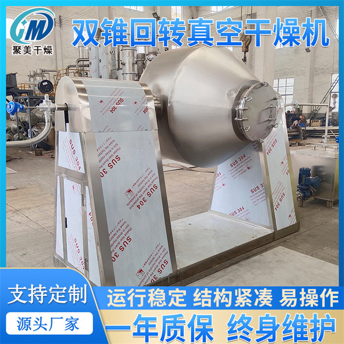 搪瓷旋转真空烘干机六氟磷酸锂双锥回转真空干燥机