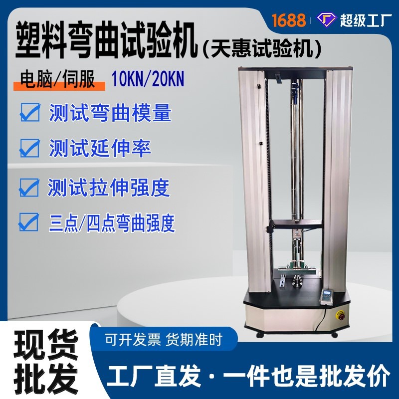 电脑控制陶瓷弯曲试验机瓷砖抗折强度测试仪电子陶瓷万能拉力机