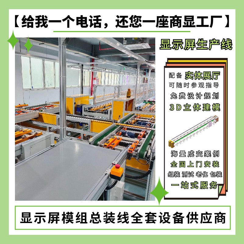 广告户外显示屏生产线装配线 户外液晶显示屏组装倍速链生产线