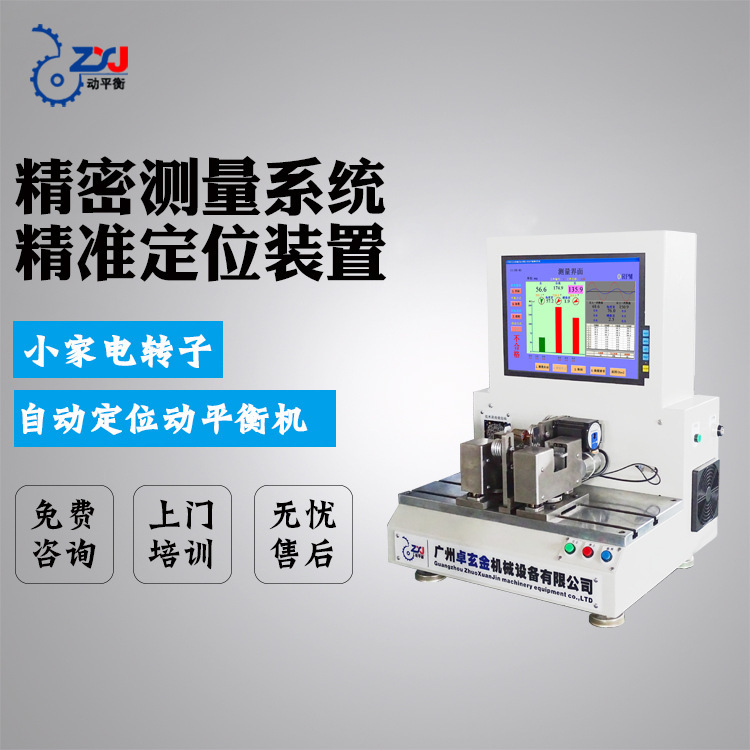 YYQ-0.25DW 智能定位动平衡机 高精密动平衡机 转子动平衡机