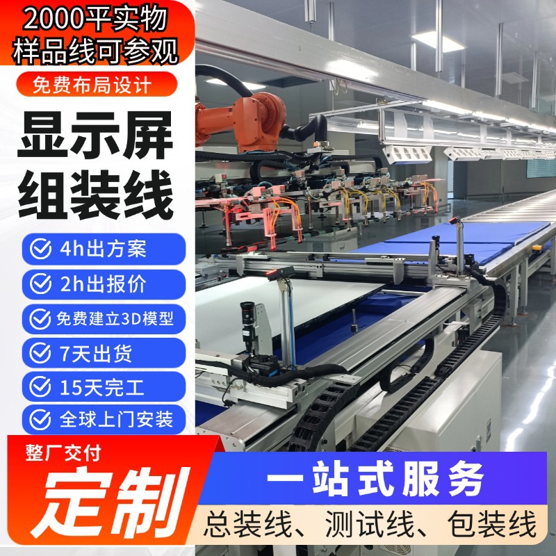 惠州32寸电脑显液晶显示屏多层老化线设计规划制作安装一站式服务