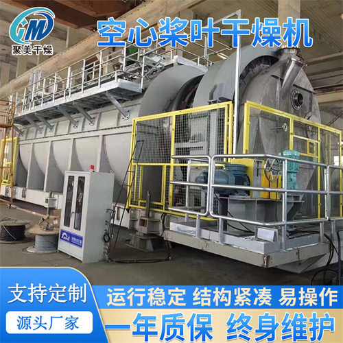 黏性湿性物料桨叶式烘干机印染污泥空心桨叶干燥机