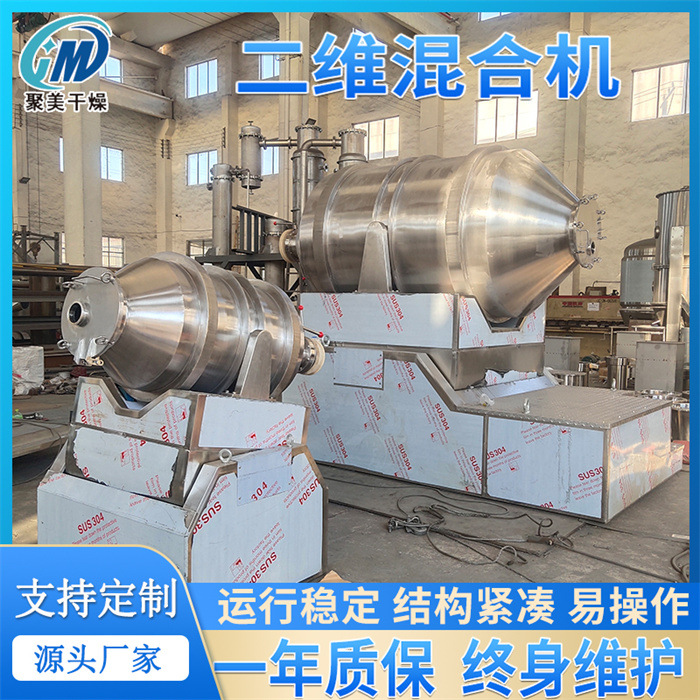 电动固体物料混合机翻转时间短 EYH二维运动搅拌机