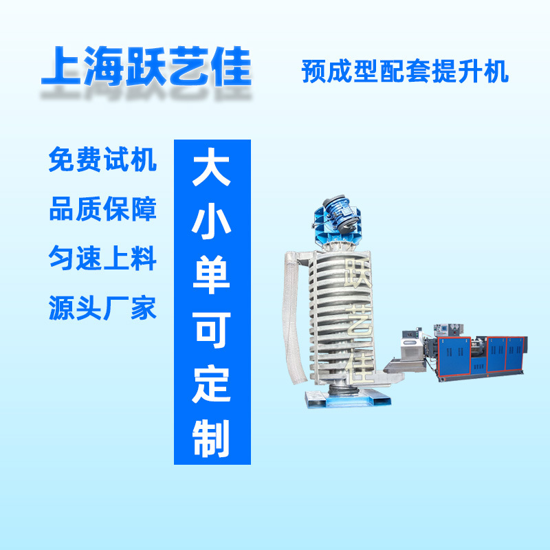 上海厂家定制高温物料散热提升机螺旋振动上料机预成型冷却提升机