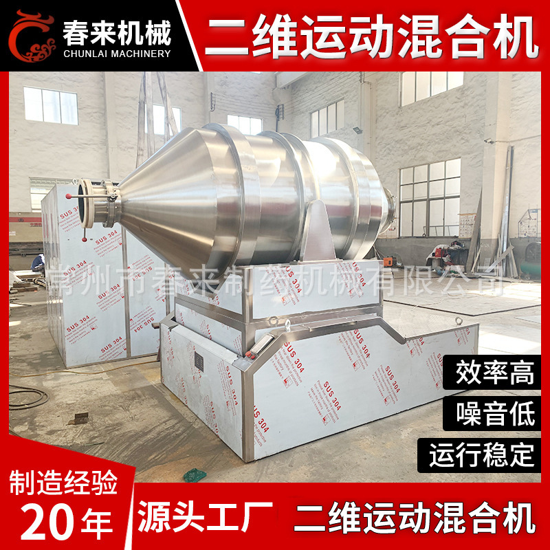 腻子粉二维运动混合机立式圆筒二维混合机PVC塑料搅拌机春来