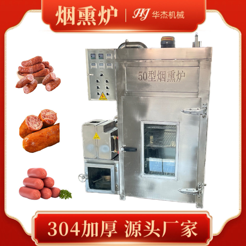 智能蒸煮烘烤烟熏多功能一体炉熏烟熏炉