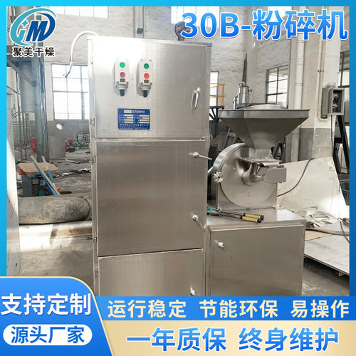 杏仁可可豆打粉机B系列高效粉碎机粉尘少噪音低