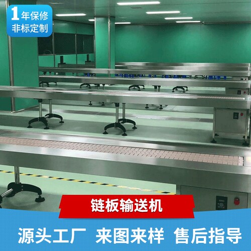 加工定制不锈钢输送机设备化妆品食品链板流水线输送机平板输送带