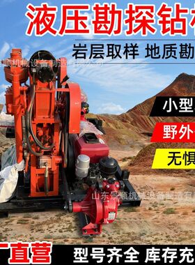 小型50液压岩心取样钻机 路面混凝土取芯钻机 地质勘探设备