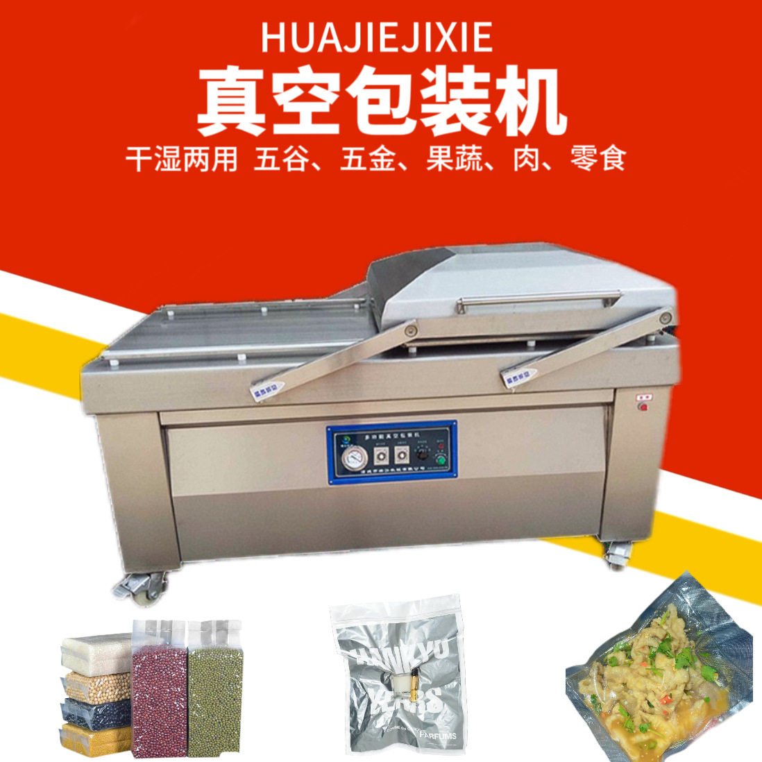 商用战斧牛排快速密封封口机华杰牌鲍鱼田螺保鲜抽真空包装机,厨房电器,食品保鲜真空机,淘宝优惠券,粉丝福利购,淘宝优惠卷