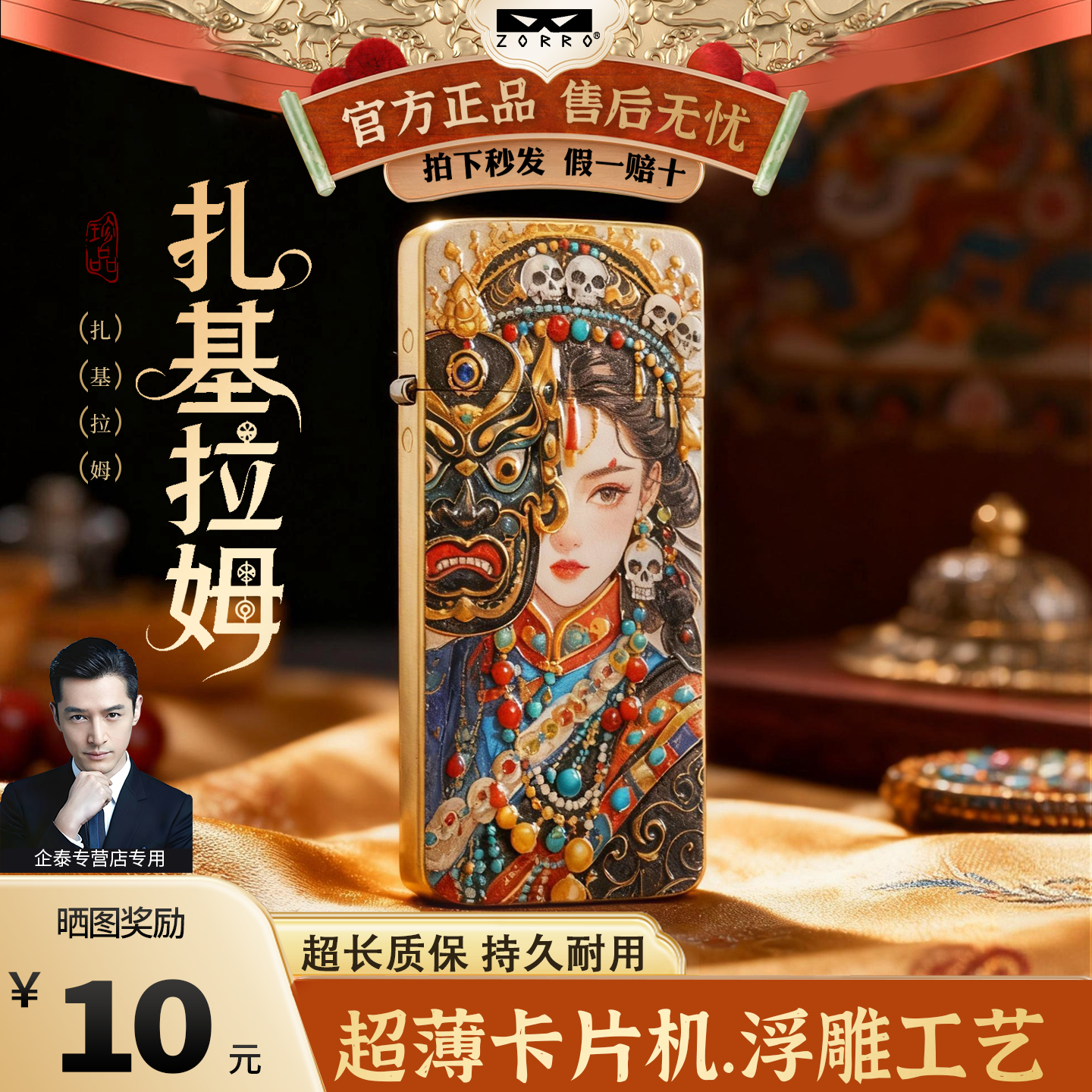 ZORRO佐罗超薄煤油打火机扎基拉姆彩印浮雕防风原铜高档送男友礼,ZIPPO/瑞士军刀/眼镜,煤油打火机,淘宝优惠券,粉丝福利购,淘宝优惠卷