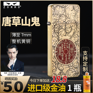 zorro佐罗超薄煤油打火机山鬼花钱防风复古砂轮火机送男友礼盒装