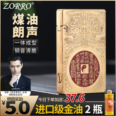 zorro正品朗声煤油打火机朗声精雕填漆山鬼花钱防风砂轮复古创意