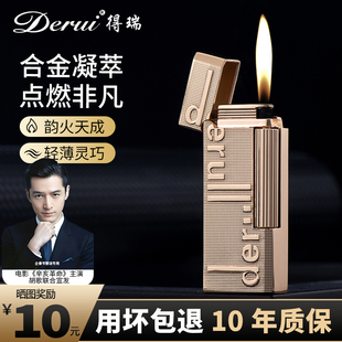 得瑞朗声充气合金打火机轻薄小巧侧滑点火砂轮开盖防风个性打火机