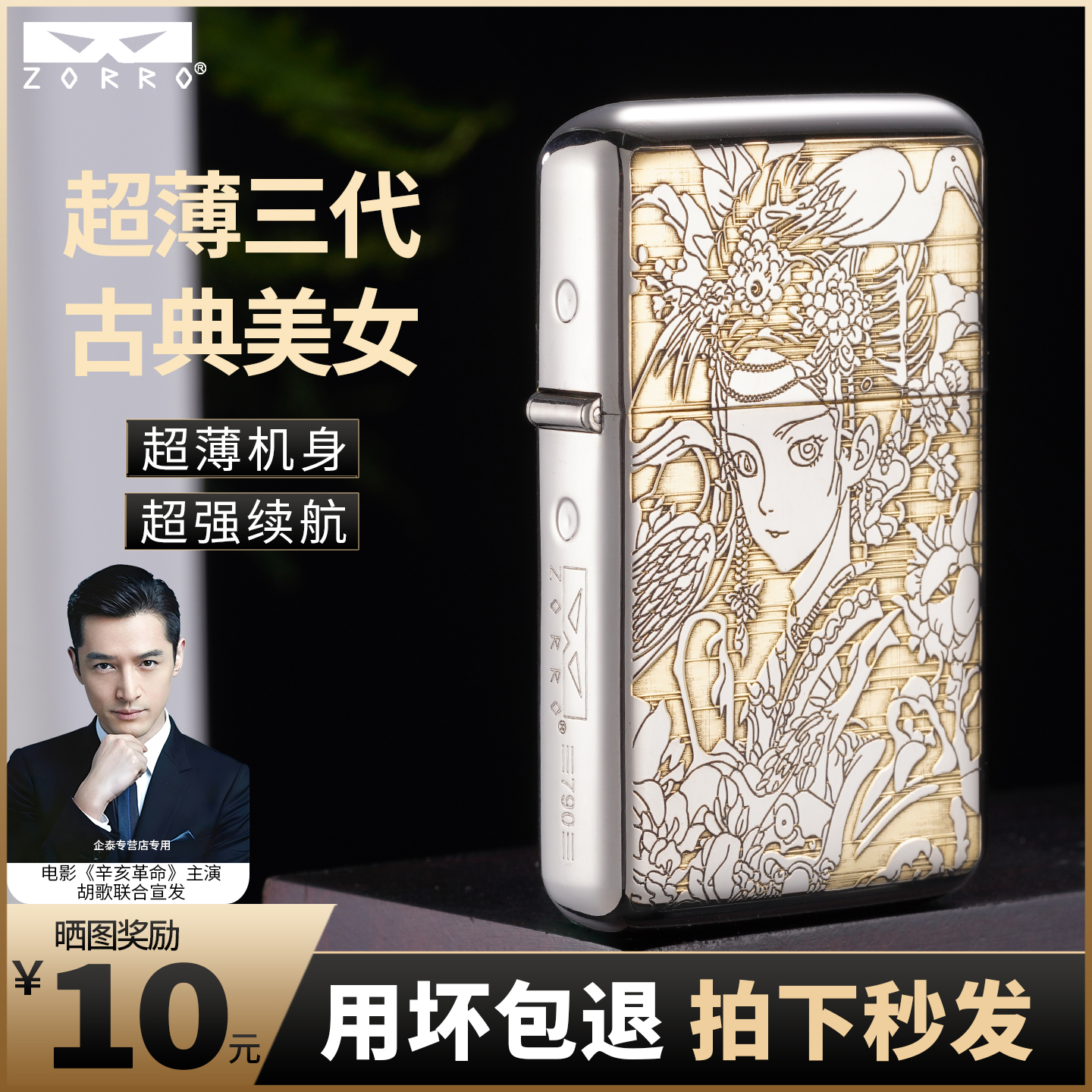 ZORRO双面精雕煤油打火机